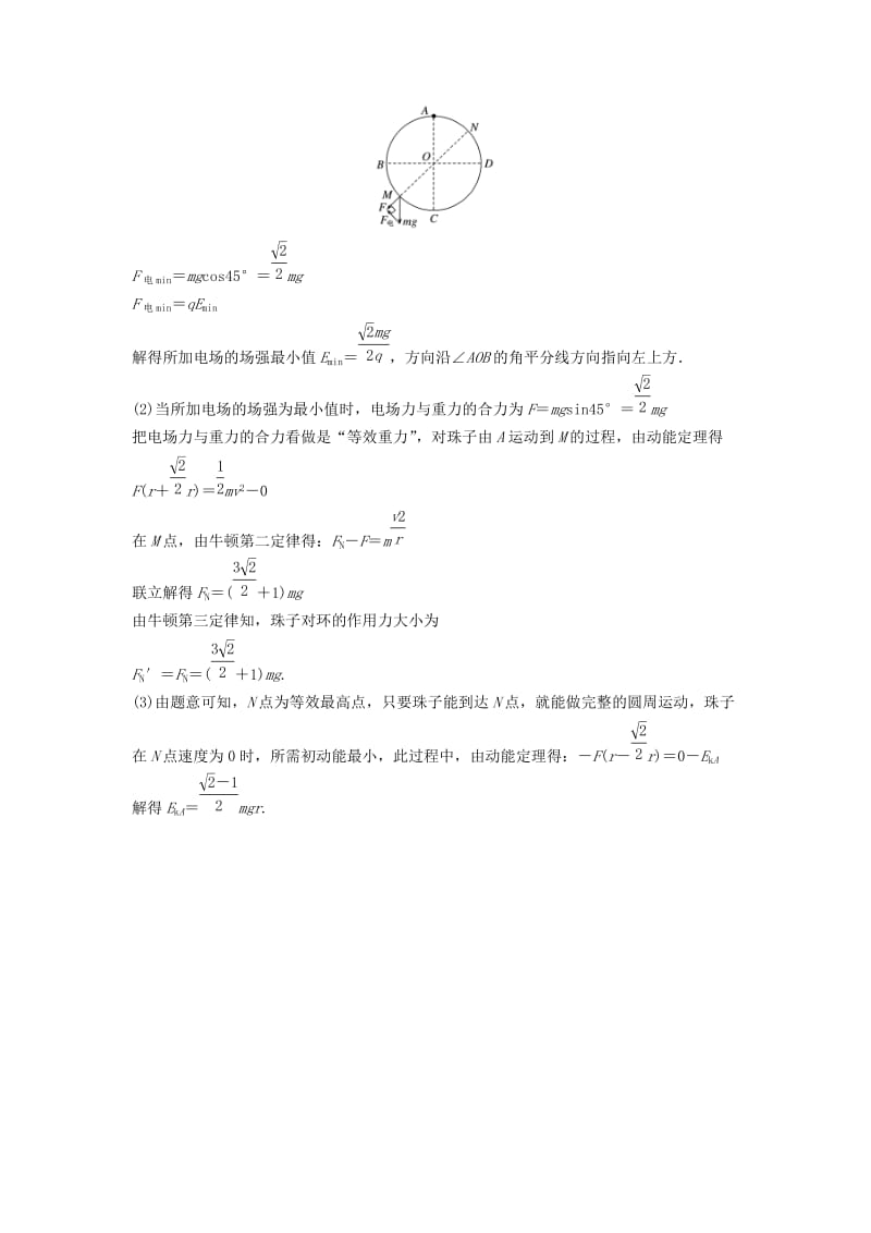 2020版高考物理大一轮复习第七章静电场本章学科素养提升学案.docx_第3页