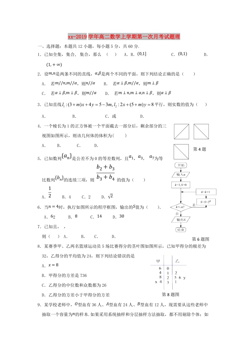 2018-2019学年高二数学上学期第一次月考试题理.doc_第1页