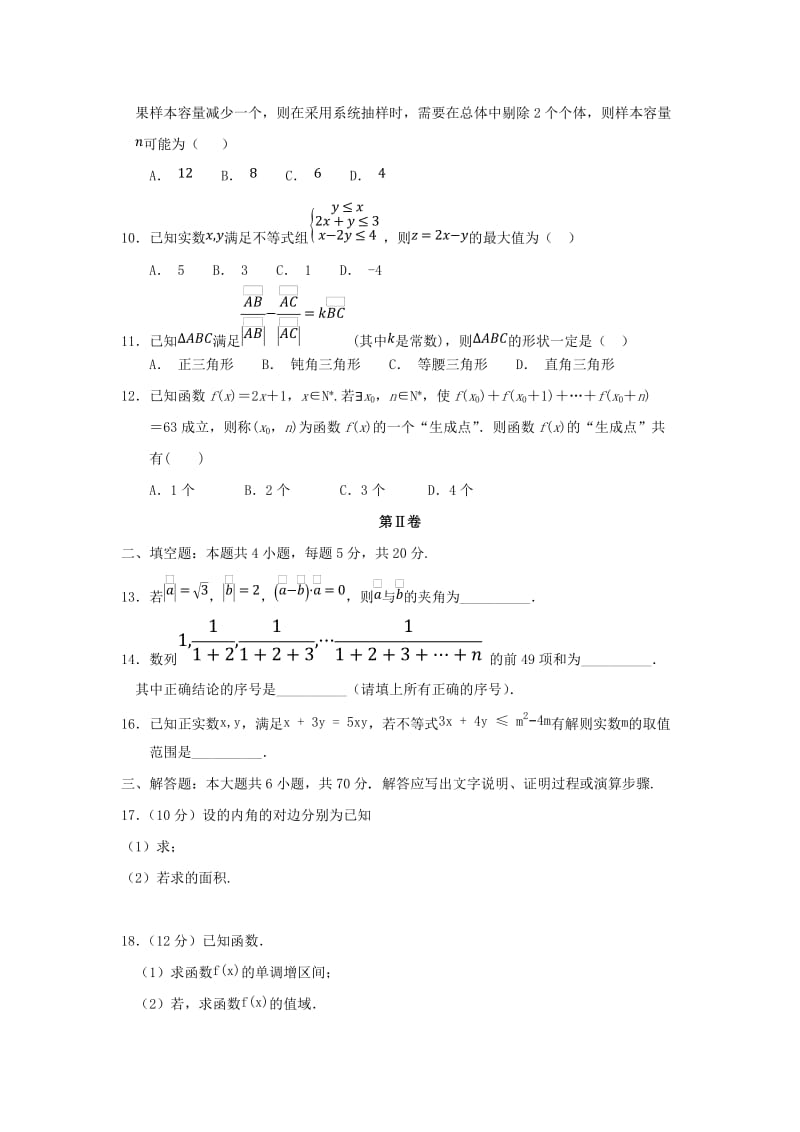 2018-2019学年高二数学上学期第一次月考试题理.doc_第2页