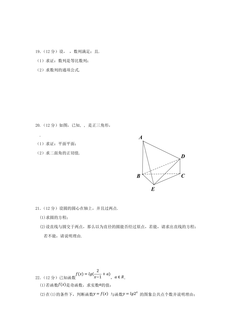 2018-2019学年高二数学上学期第一次月考试题理.doc_第3页