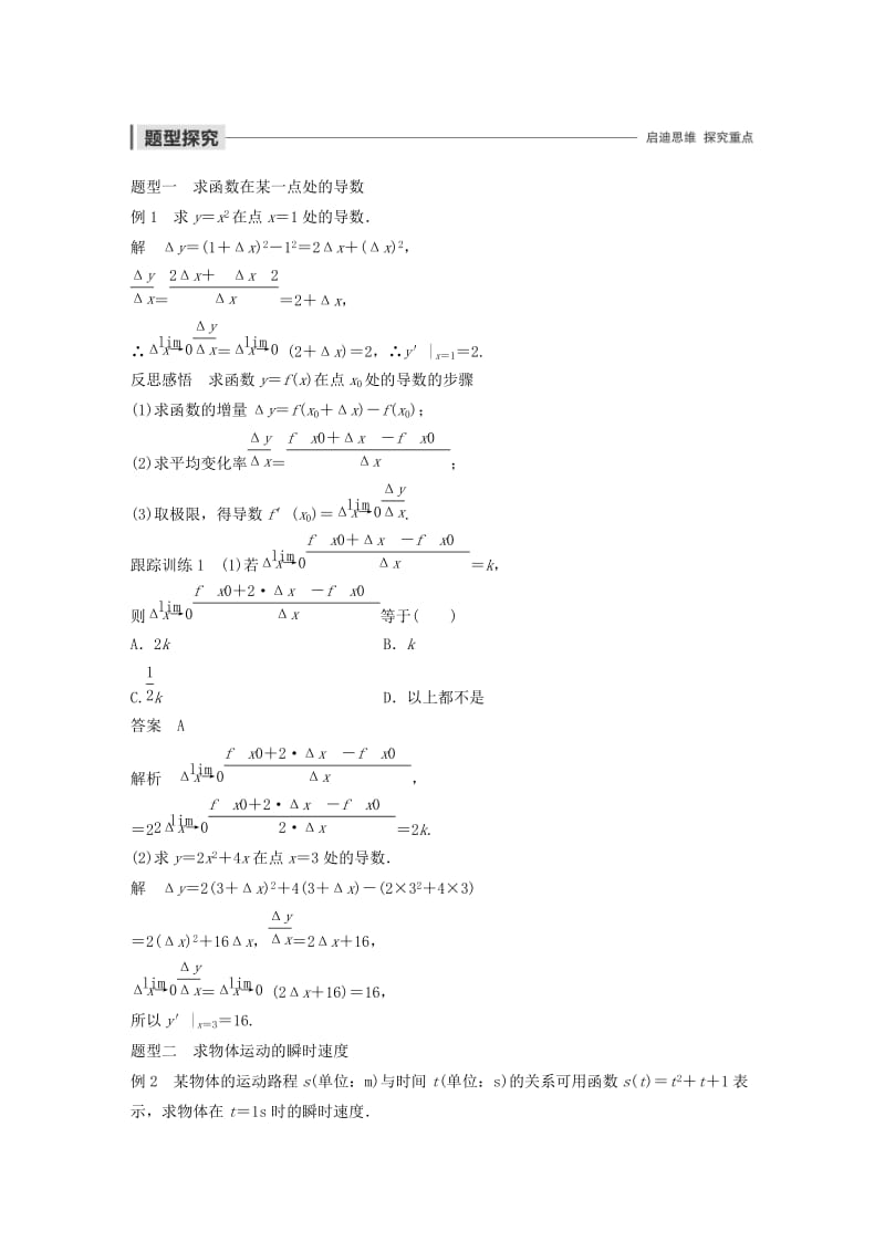 2020版高中数学 第三章 导数及其应用 3.1.2 瞬时速度与导数学案（含解析）新人教B版选修1 -1.docx_第2页