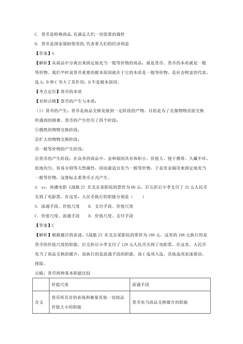 2019版高一政治上学期期中试题(含解析) (IV).doc_第2页