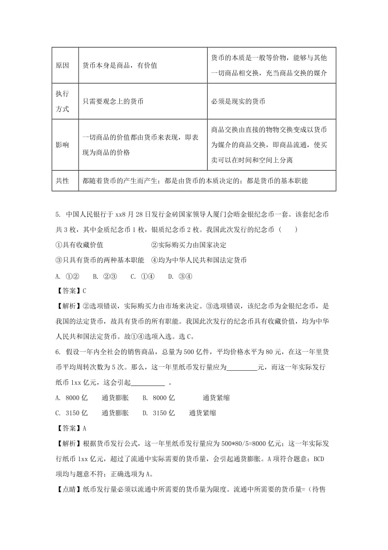 2019版高一政治上学期期中试题(含解析) (IV).doc_第3页