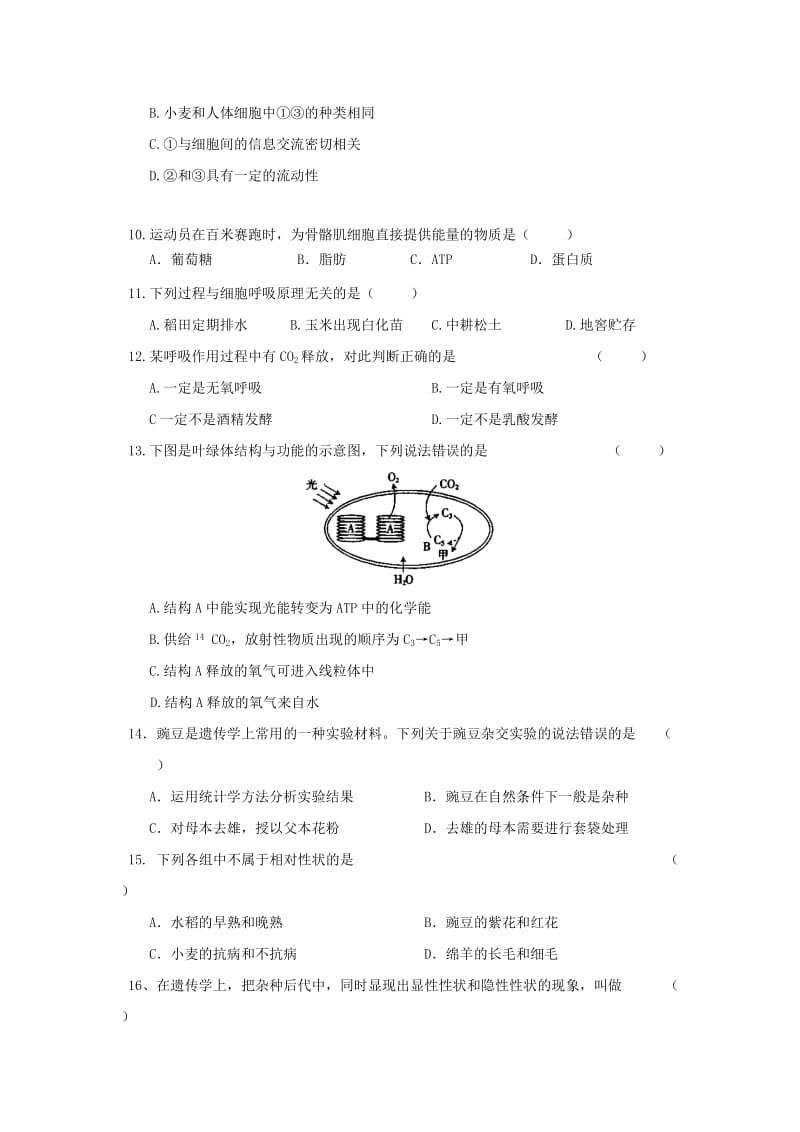 2019-2020学年高二生物开学考试试题.doc_第2页