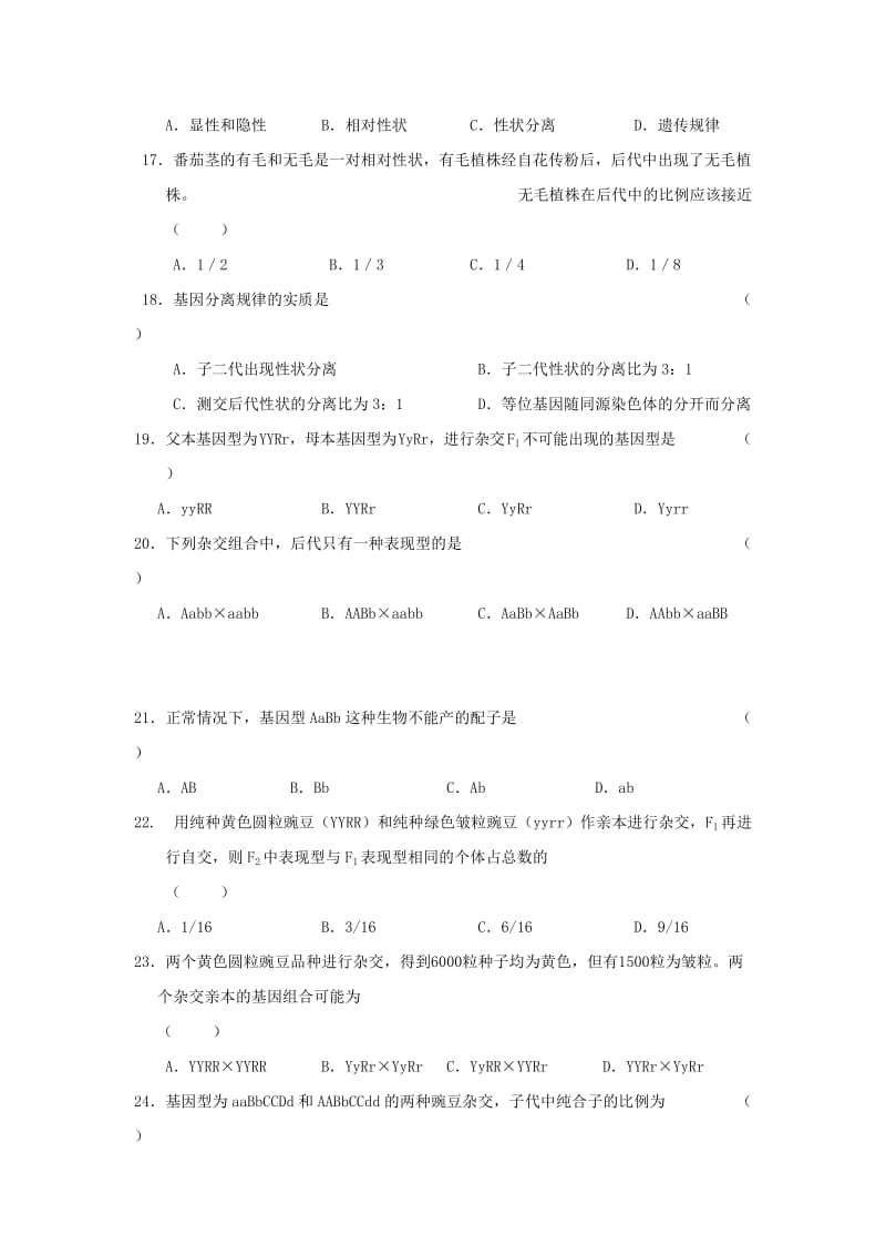 2019-2020学年高二生物开学考试试题.doc_第3页