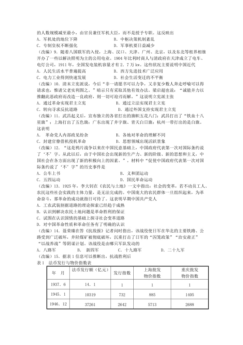 2019届高三历史上学期第四次月考试题 (I).doc_第2页