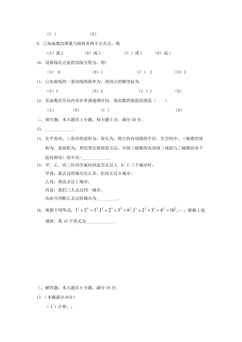 2019-2020学年高二数学下学期期中试题实验班理.doc_第2页