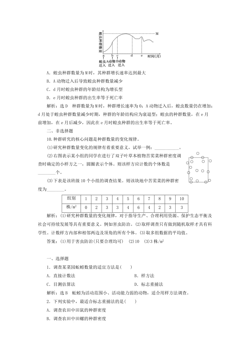 2018-2019学年高中生物 课时跟踪检测（十三）种群的特征（含解析）苏教版必修3.doc_第3页