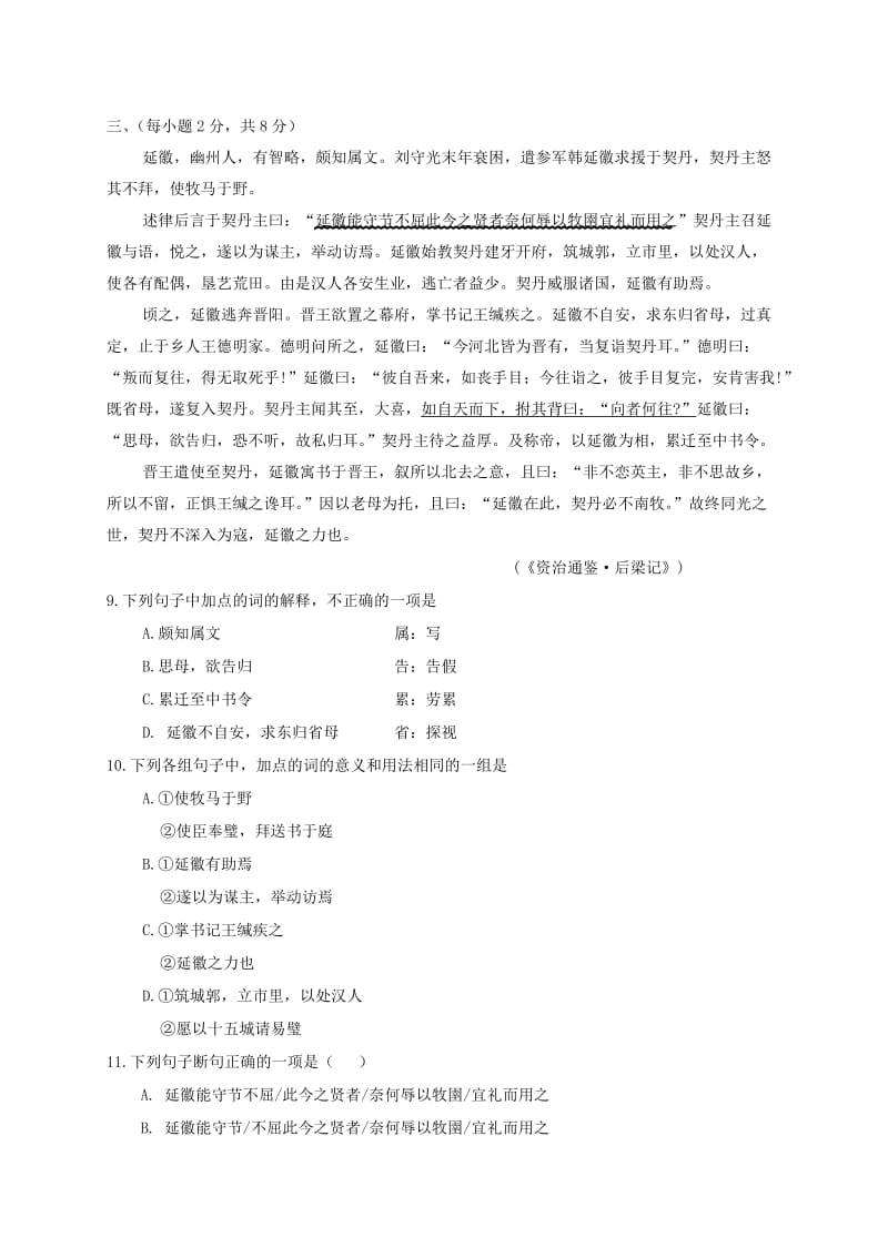 2019-2020年高一语文下学期期末考试试题 (IV).doc_第3页