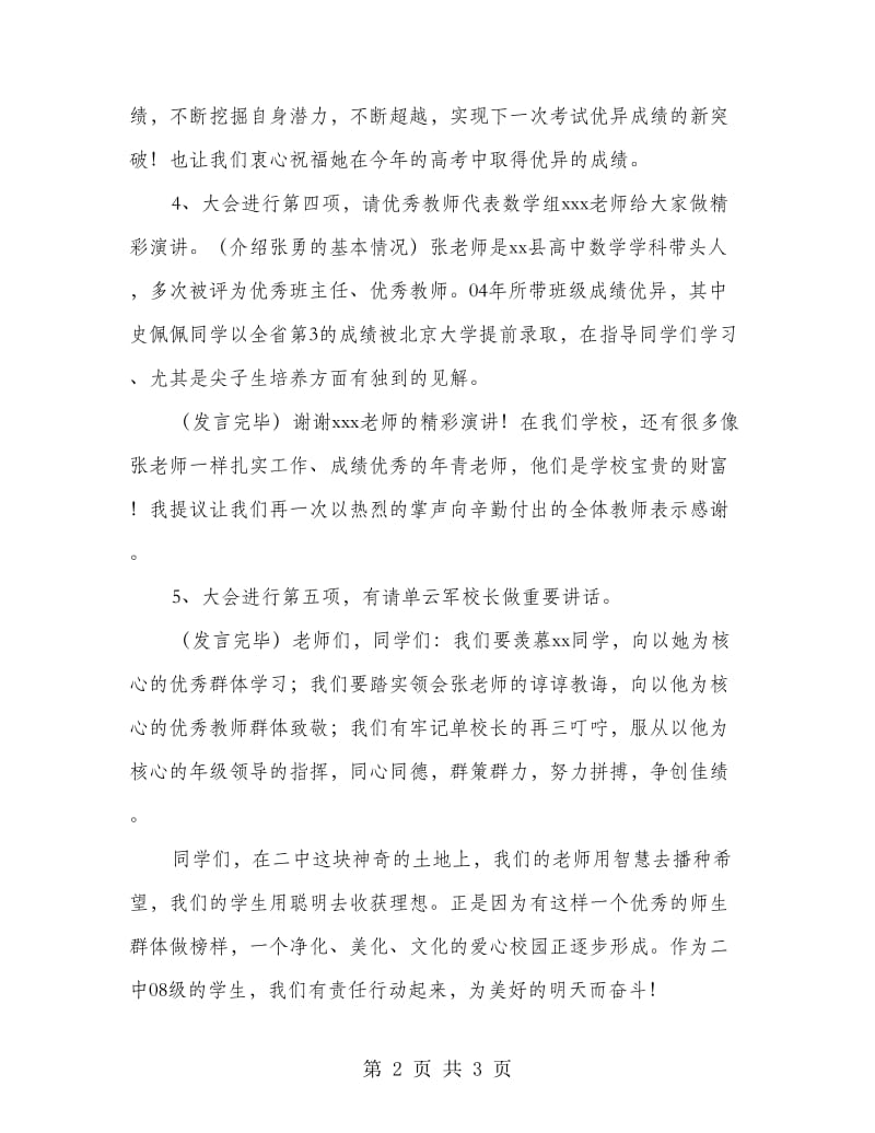 考试总结表彰主持词.doc_第2页