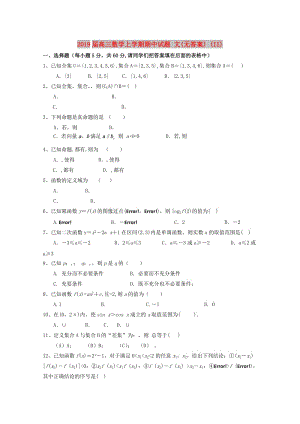 2019屆高三數(shù)學(xué)上學(xué)期期中試題 文(無答案) (II).doc