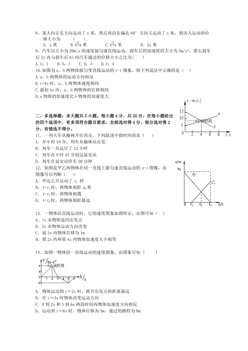 2019-2020学年高一物理上学期摸底考试试题.doc_第2页