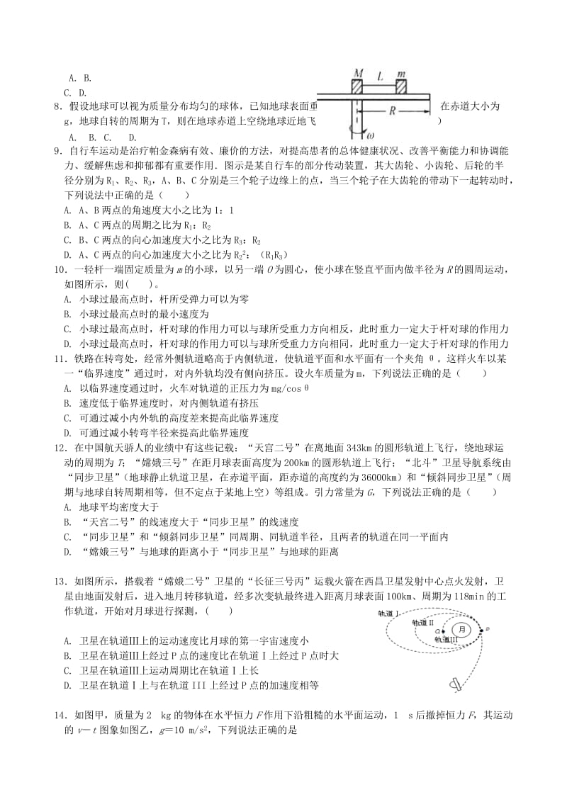 2019-2020学年高一物理下学期第一次大考试题.doc_第2页