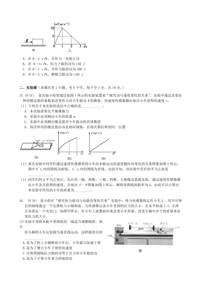 2019-2020学年高一物理下学期第一次大考试题.doc_第3页