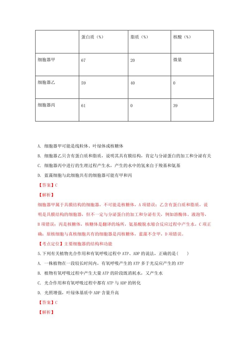 2018-2019学年高二生物下学期开学考试试卷(含解析).doc_第3页