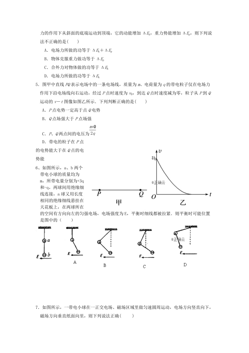 2018-2019学年高二物理下学期入学考试试题.doc_第2页