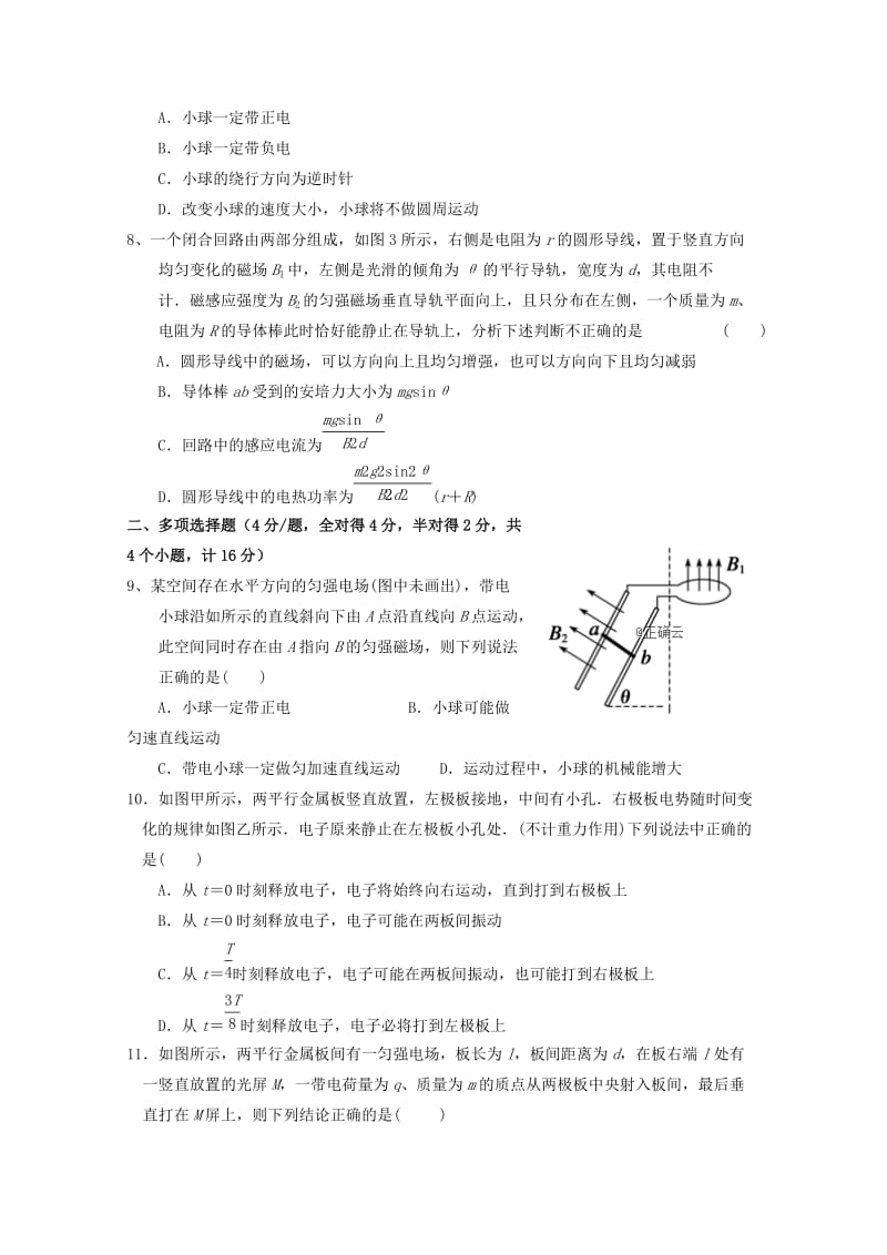 2018-2019学年高二物理下学期入学考试试题.doc_第3页