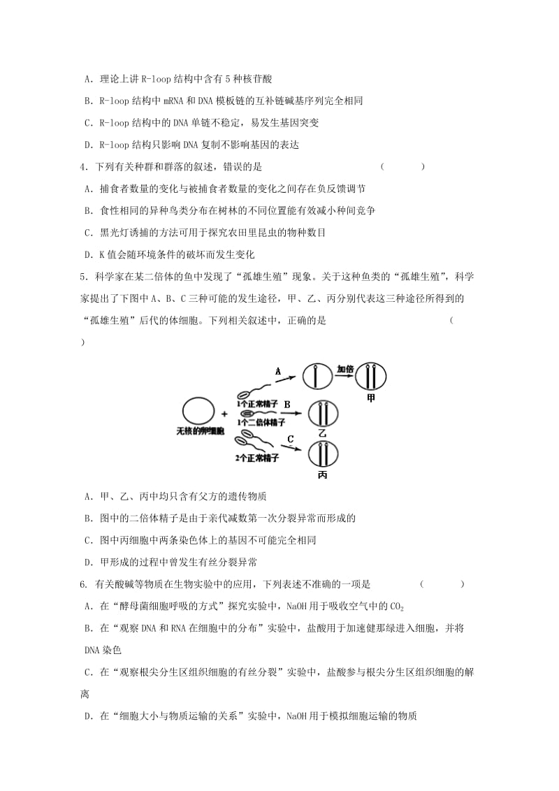 2019届高三生物下学期三模考试试题.doc_第2页