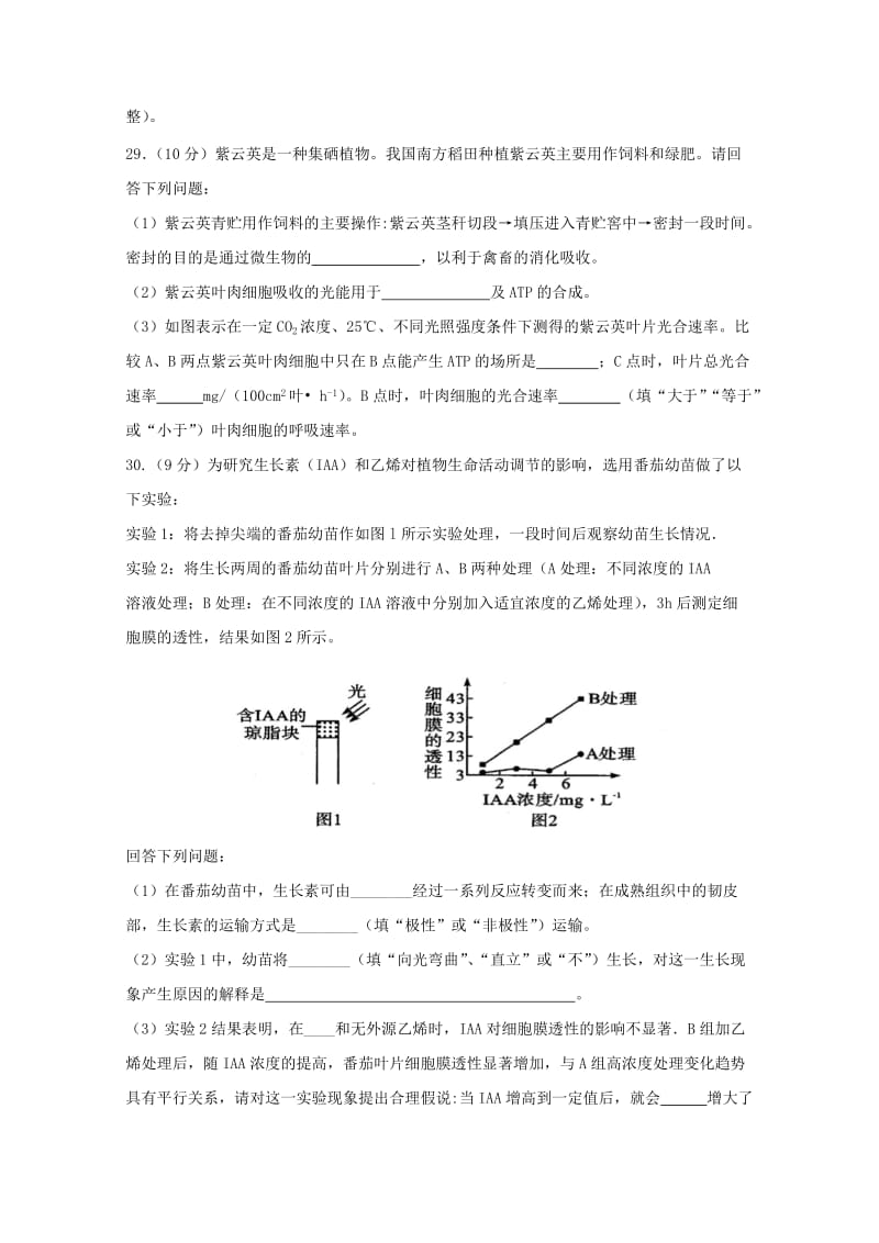 2019届高三生物下学期三模考试试题.doc_第3页