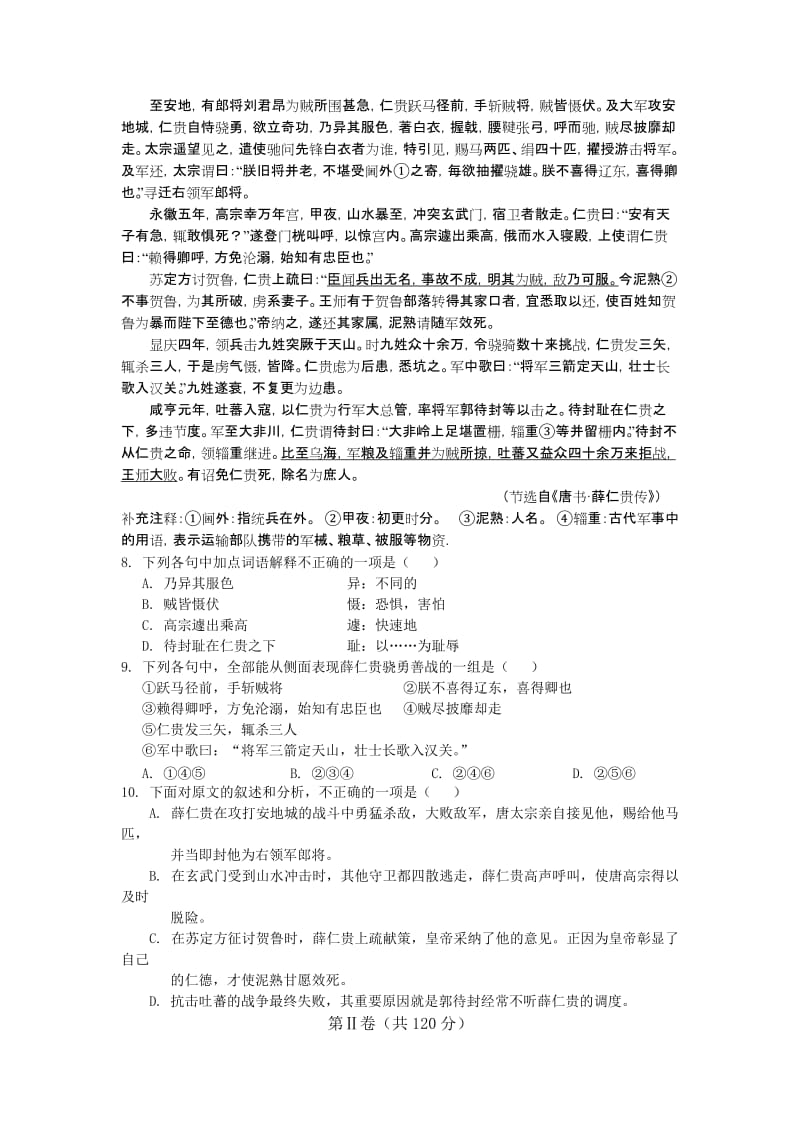 2019-2020年高一下学期期中试题语文 (II).doc_第3页