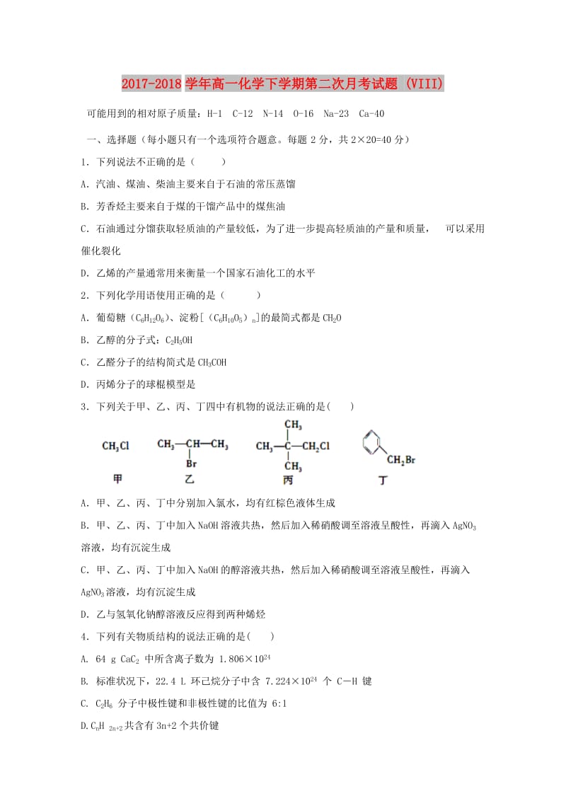 2017-2018学年高一化学下学期第二次月考试题 (VIII).doc_第1页