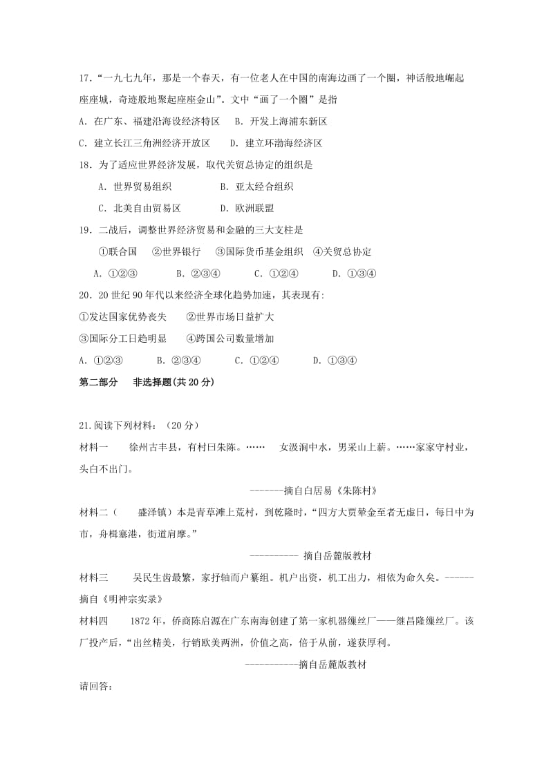 2019-2020学年高一历史下学期期末考试试题理 (IV).doc_第3页