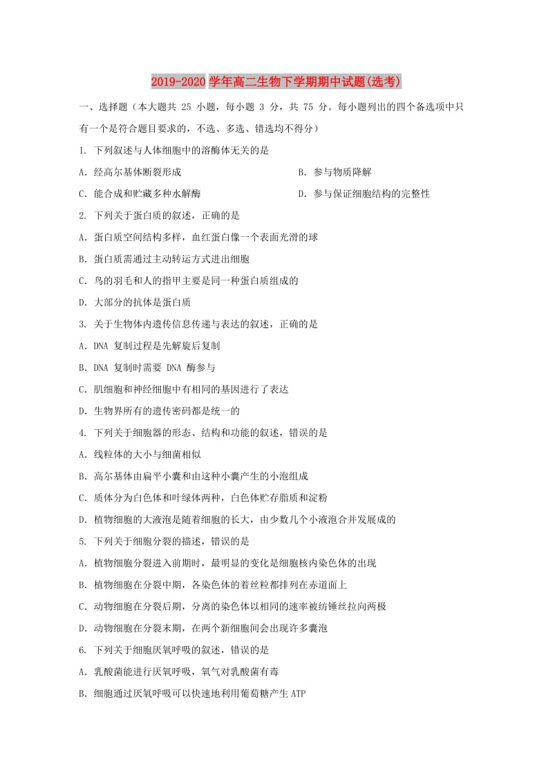 2019-2020学年高二生物下学期期中试题(选考).doc_第1页