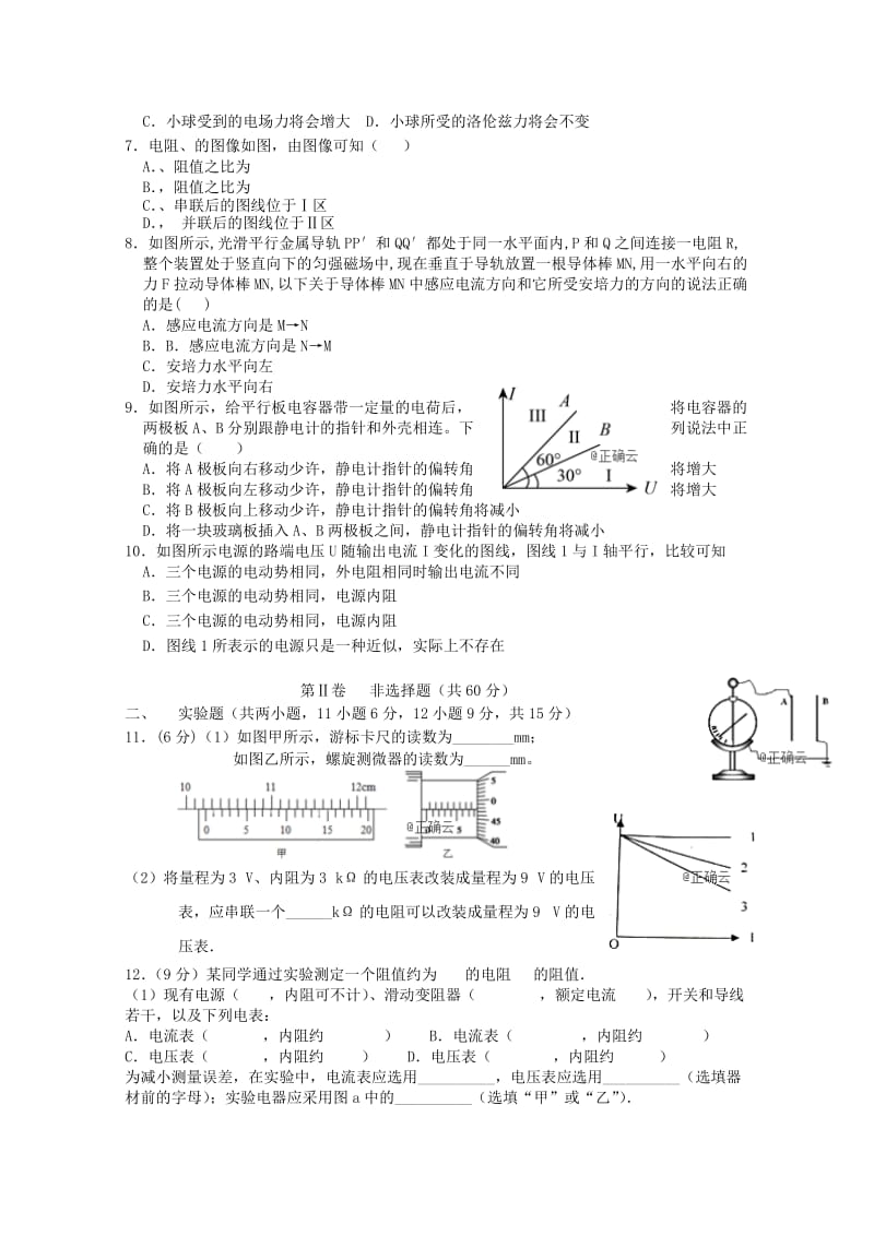 2018-2019学年高二物理上学期期末考试试题.doc_第2页