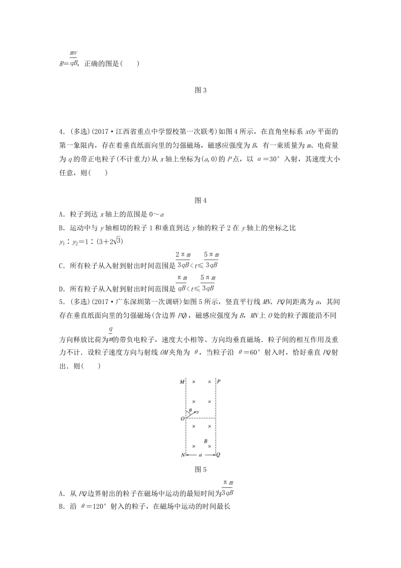 2019高考物理一轮复习第九章磁场微专题68带电粒子在直线边界磁场中的运动加练半小时粤教版.docx_第2页