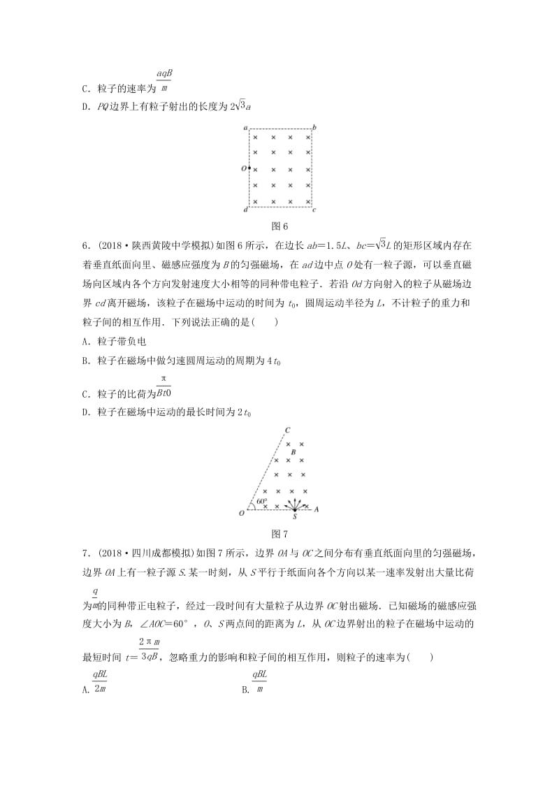 2019高考物理一轮复习第九章磁场微专题68带电粒子在直线边界磁场中的运动加练半小时粤教版.docx_第3页