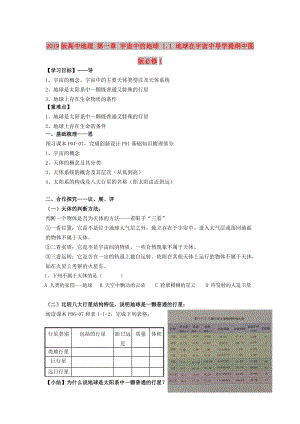 2019版高中地理 第一章 宇宙中的地球 1.1 地球在宇宙中導學提綱中圖版必修1.doc