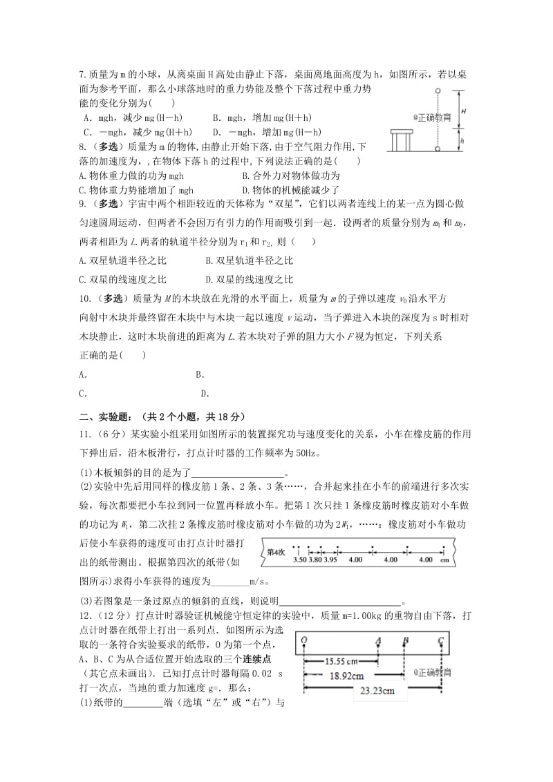 2019-2020学年高一物理下学期期末联考试题 (II).doc_第2页