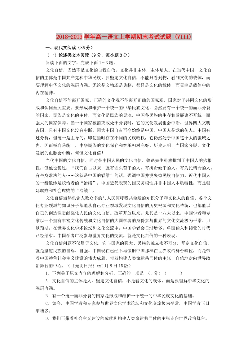 2018-2019学年高一语文上学期期末考试试题 (VIII).doc_第1页