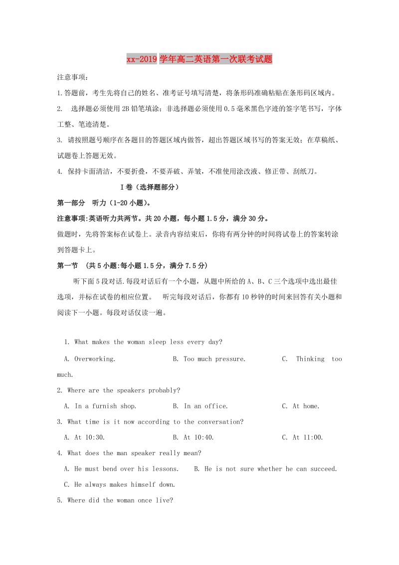 2018-2019学年高二英语第一次联考试题.doc_第1页