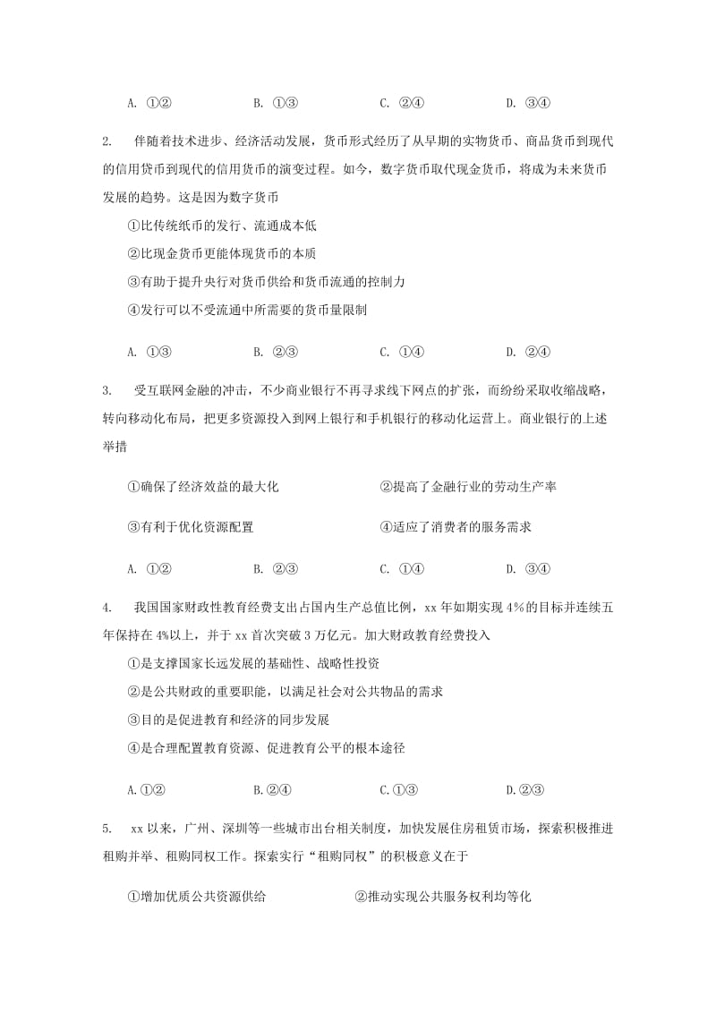 2018-2019学年高二政治培优特训试题二.doc_第2页