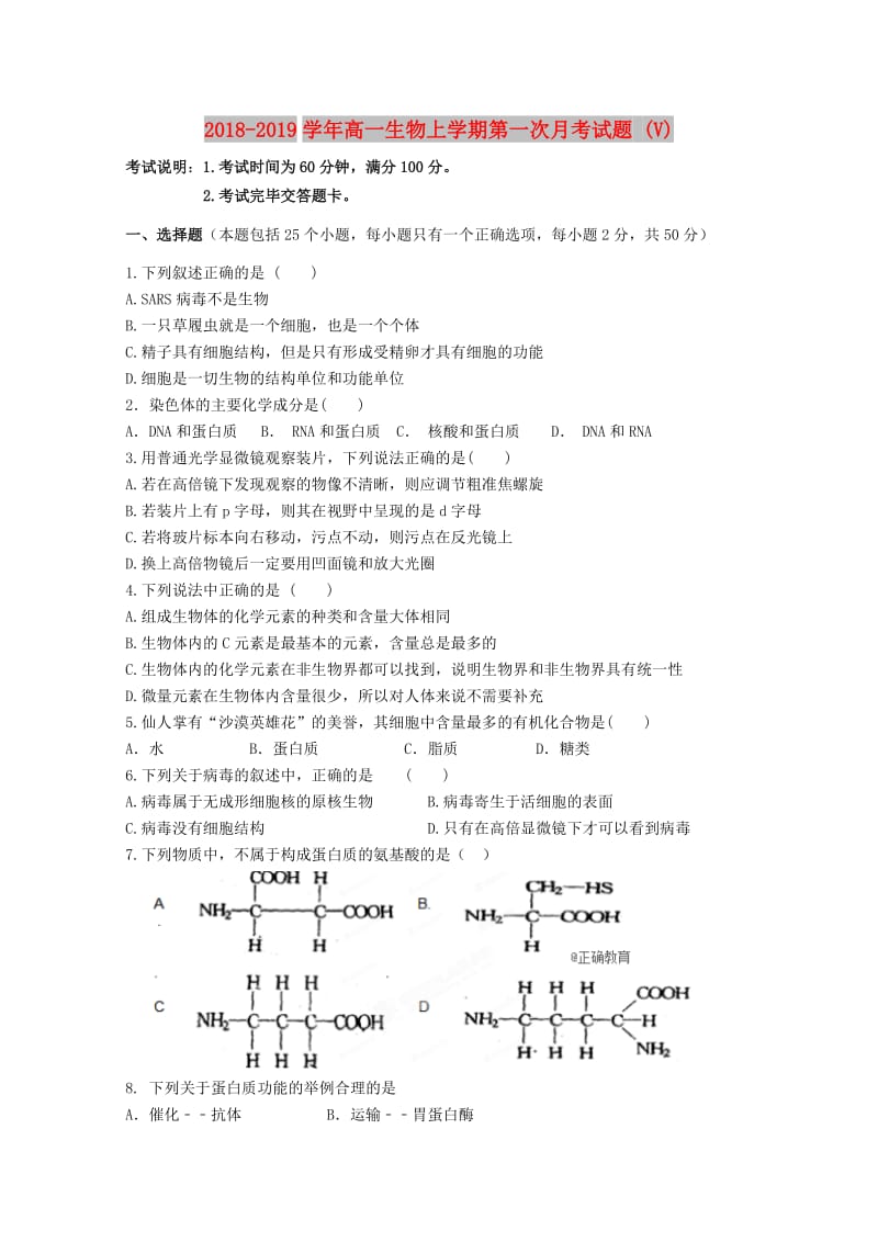 2018-2019学年高一生物上学期第一次月考试题 (V).doc_第1页