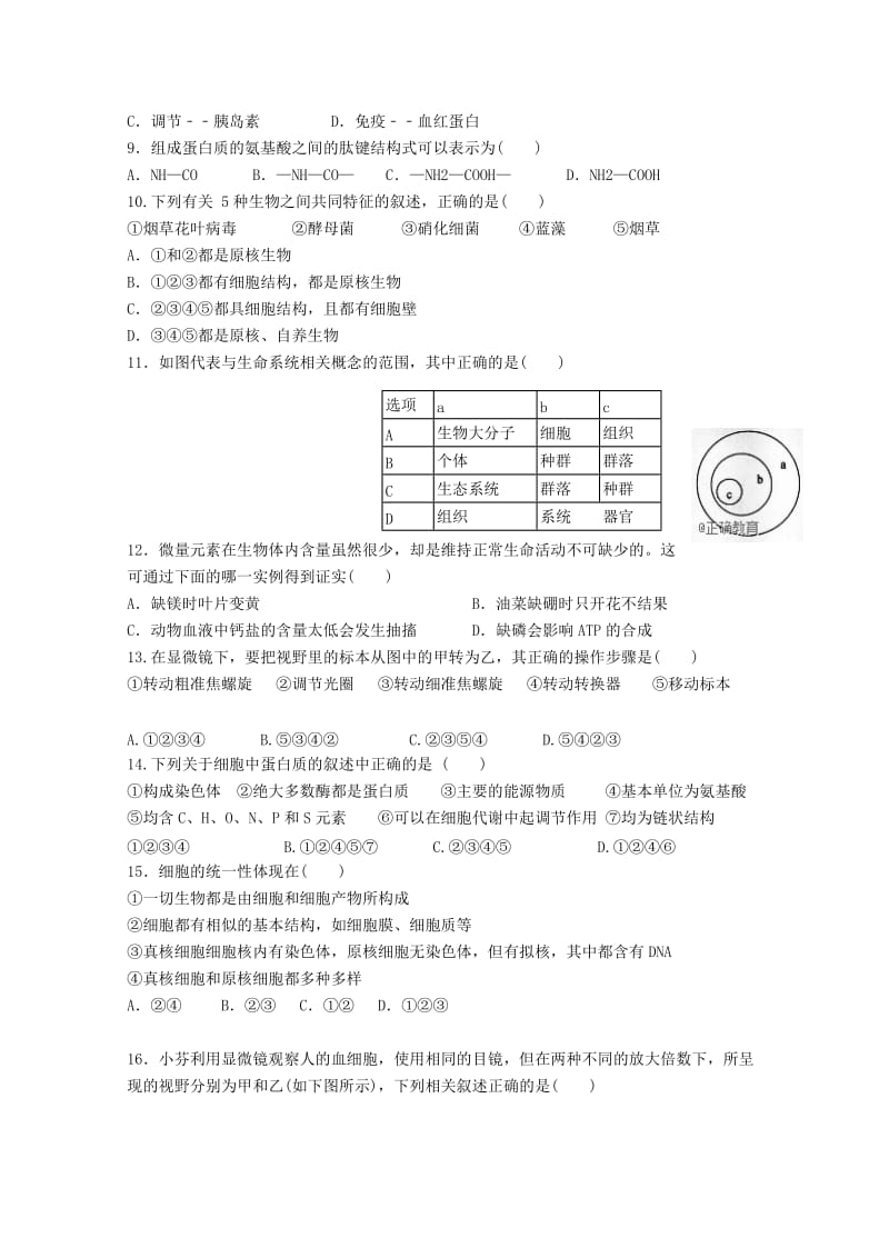 2018-2019学年高一生物上学期第一次月考试题 (V).doc_第2页