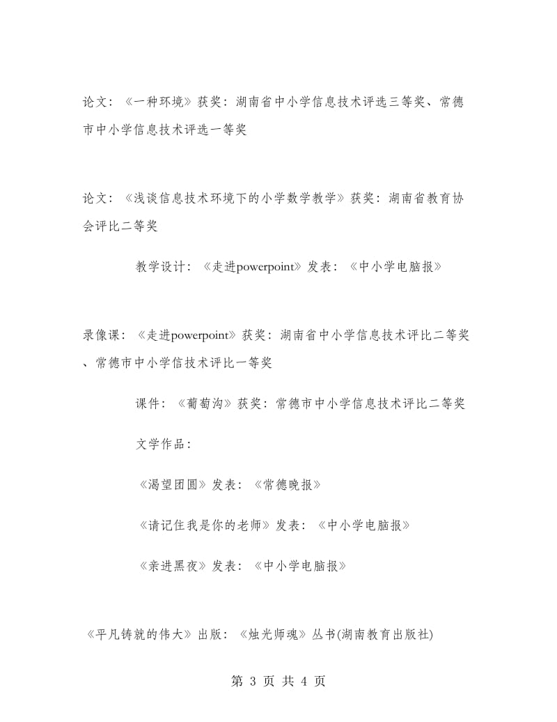 2018年教师信息技术教学工作总结.doc_第3页