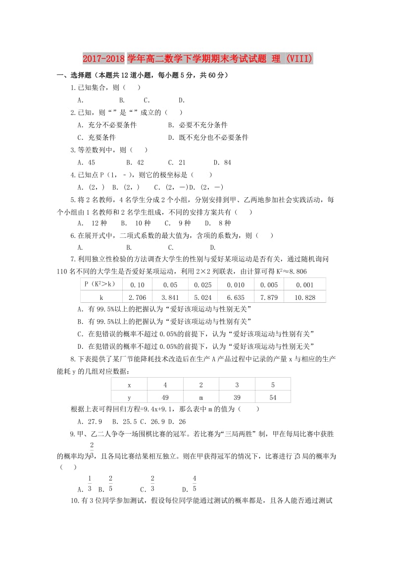 2017-2018学年高二数学下学期期末考试试题 理 (VIII).doc_第1页