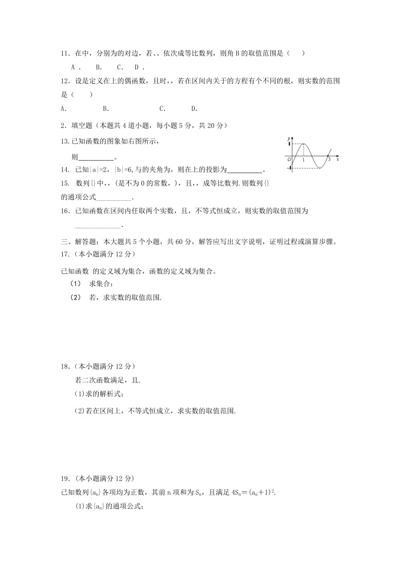 2019届高三数学上学期第一次月考试题 文 (II).doc_第2页