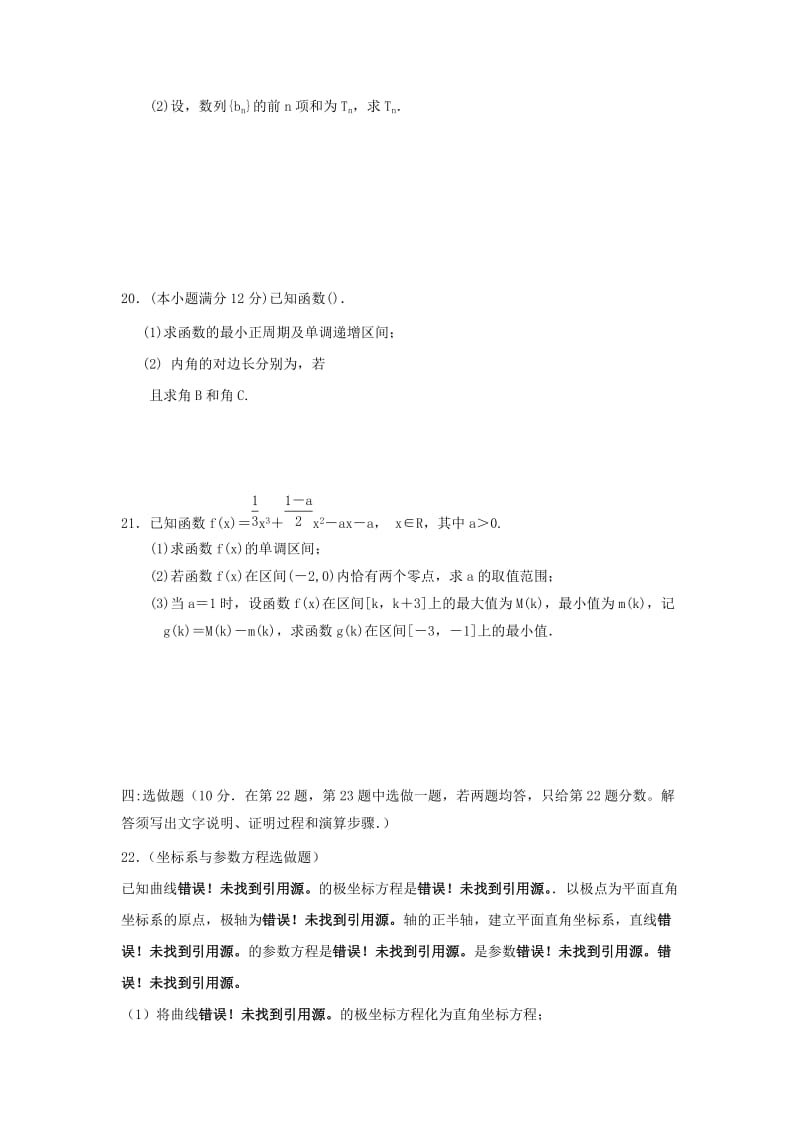 2019届高三数学上学期第一次月考试题 文 (II).doc_第3页