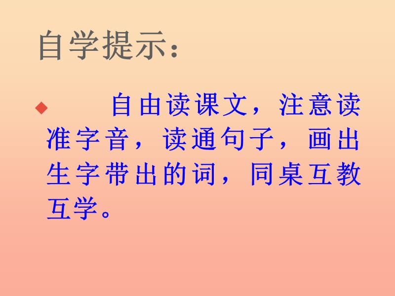 三年级语文上册 第八组 29《掌声》课件1 新人教版.ppt_第3页