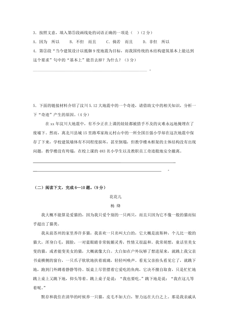 2019届高一语文下学期期中试题.doc_第2页