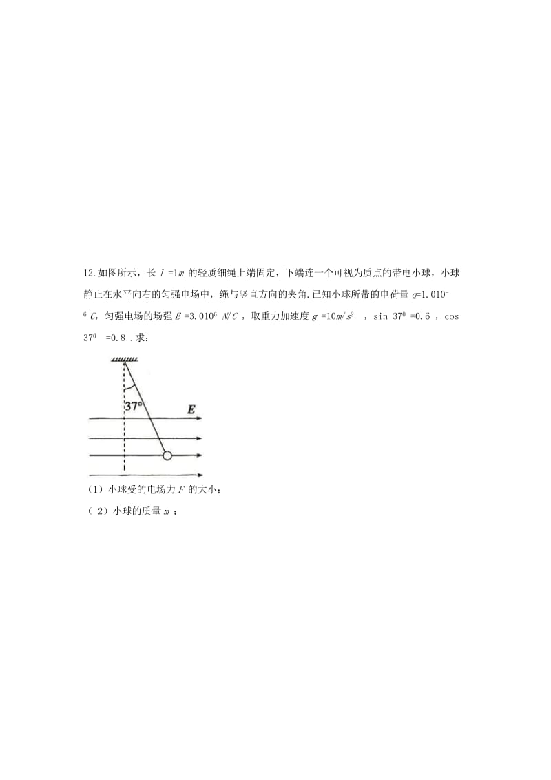 2018-2019学年高二物理上学期期中试题 文 (II).doc_第3页