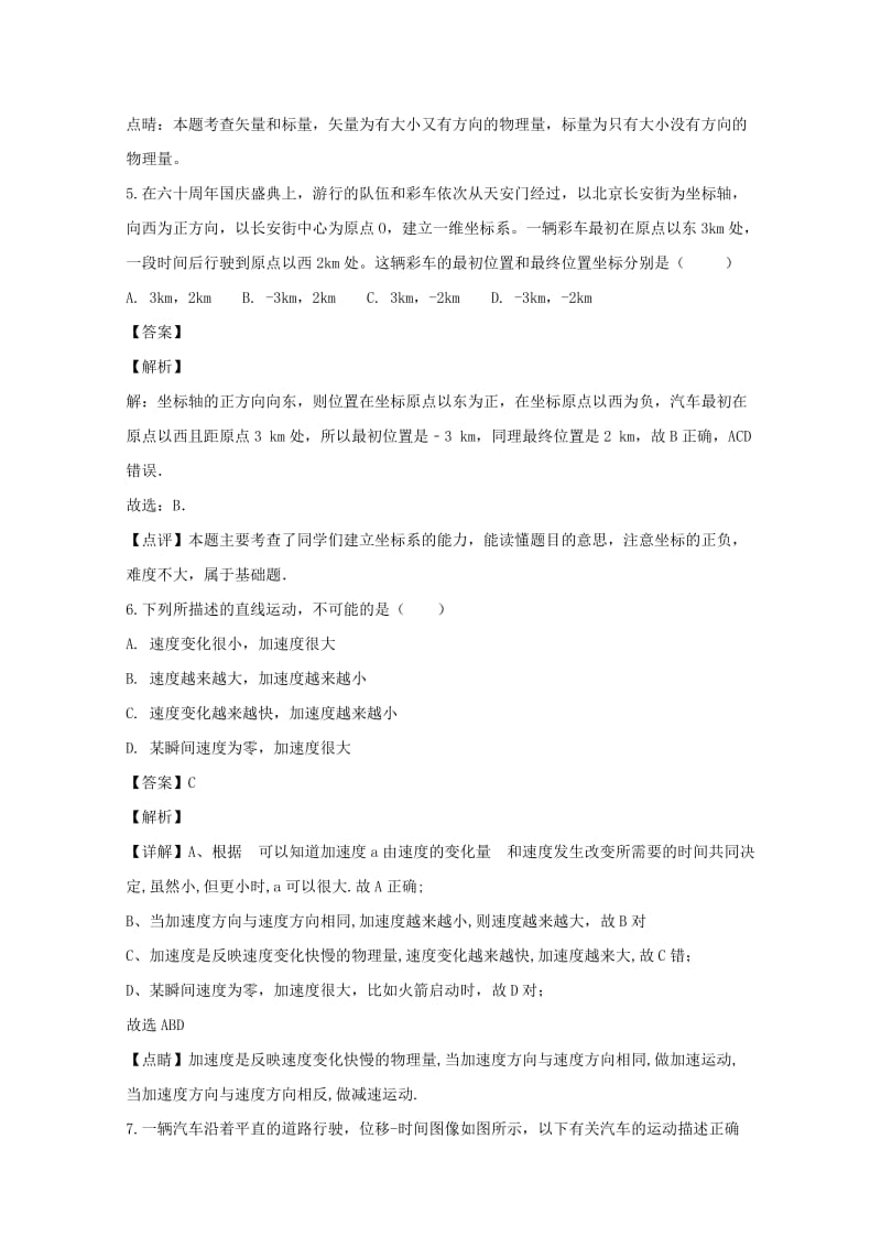 2019-2020学年高一物理上学期第一次月考试卷(含解析) (IV).doc_第3页