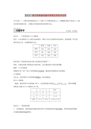 2018-2019版高中數(shù)學(xué) 第三章 統(tǒng)計(jì)案例 3.2 獨(dú)立性檢驗(yàn)的基本思想及其初步應(yīng)用學(xué)案 新人教A版選修2-3.doc