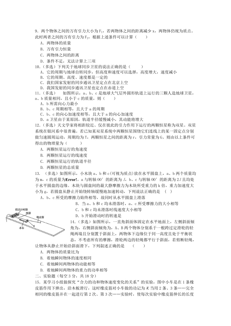 2019-2020学年高一物理下学期第二学段考试试题理.doc_第2页