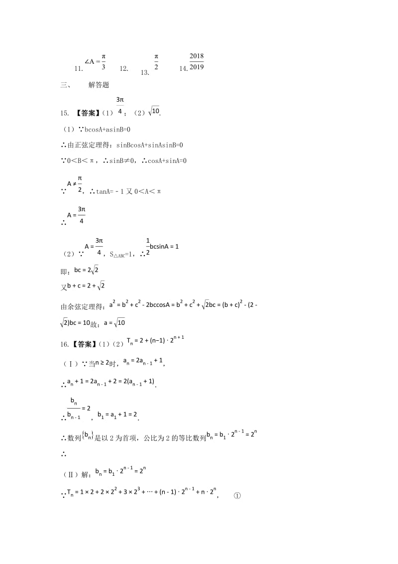 2018-2019学年高二数学上学期第二学段考试试题 理 (II).doc_第3页