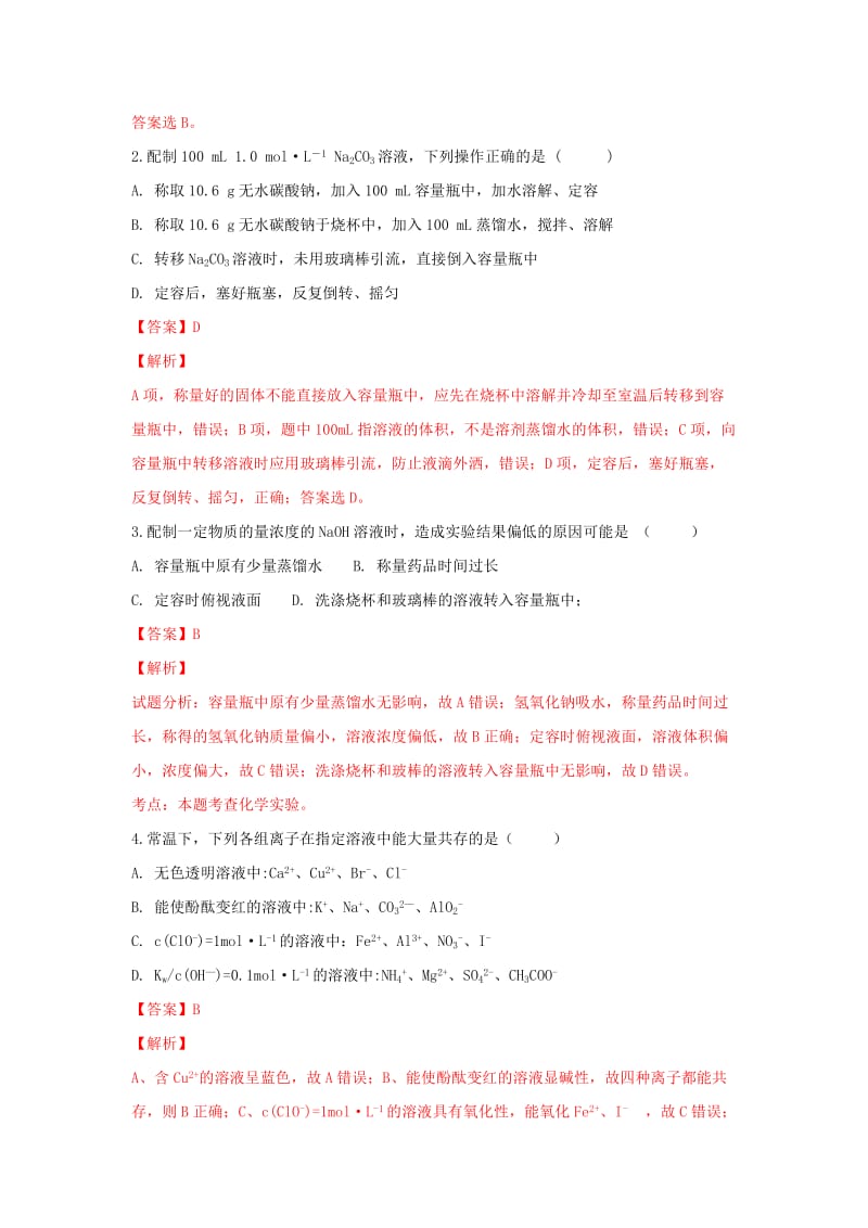 2019届高三化学上学期期中试卷(含解析) (III).doc_第2页