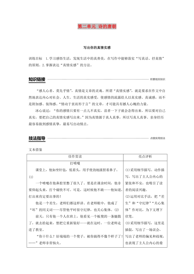 2018-2019版高中语文 第二单元 诗的唐朝单元写作学案 语文版必修2.doc_第1页